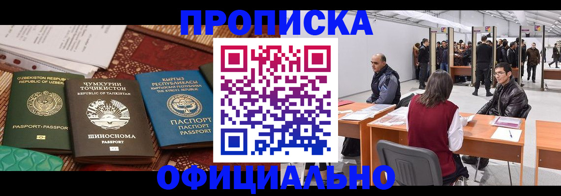 прописка в квартире в Пятигорске