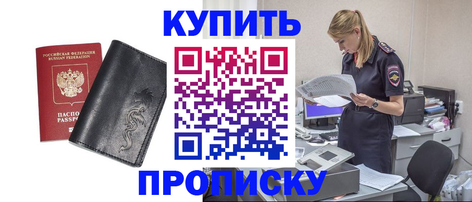 прописка поиск в Пятигорске