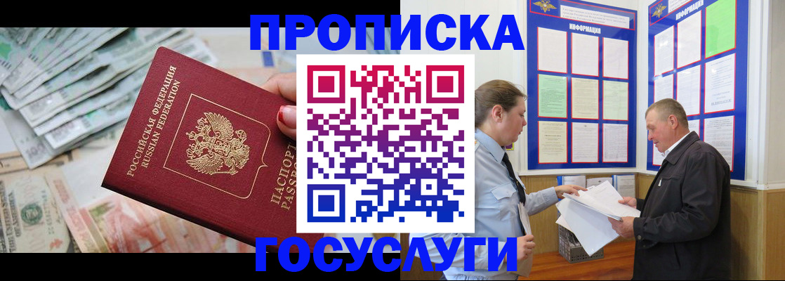 прописка ребенка в Пятигорске